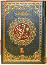 Quran Majeed